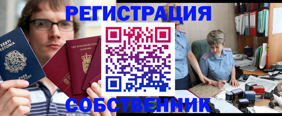 временная регистрация в квартире в Якутске