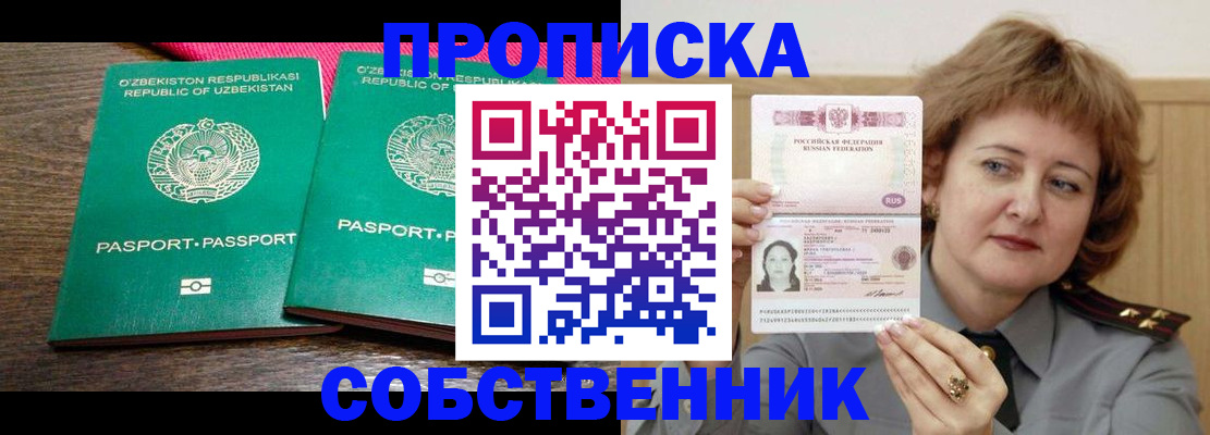 прописка иностранных граждан в Якутске